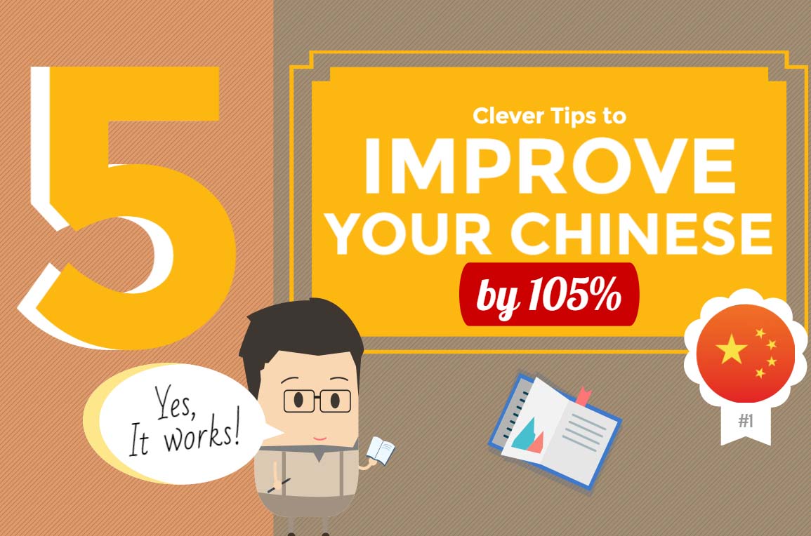 5-clever-tips-to-improve-your-chinese-by-105-infographic